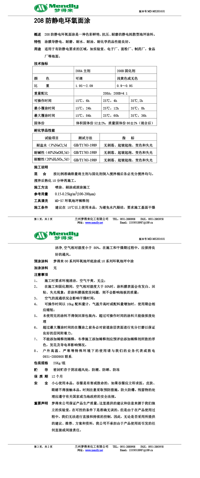 防静电瓜州环氧自流平面涂 防静电瓜州环氧自流平面涂