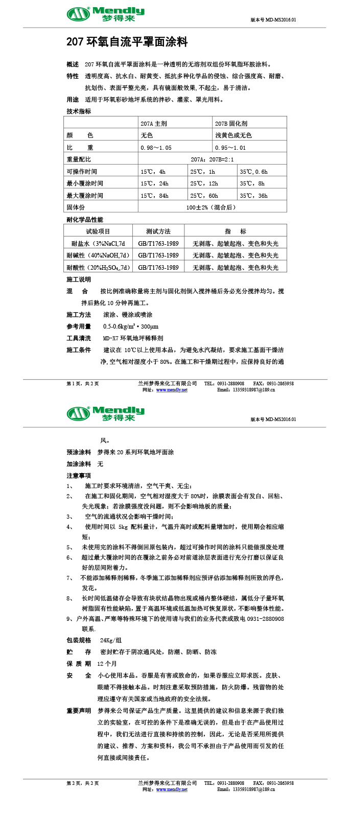 瓜州环氧自流平罩面涂料 瓜州环氧自流平罩面涂料