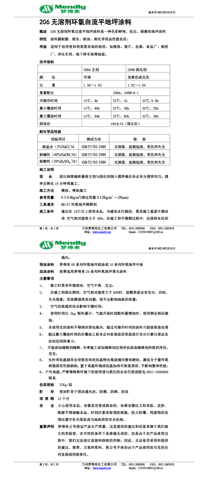 无溶剂型瓜州环氧地坪涂料
