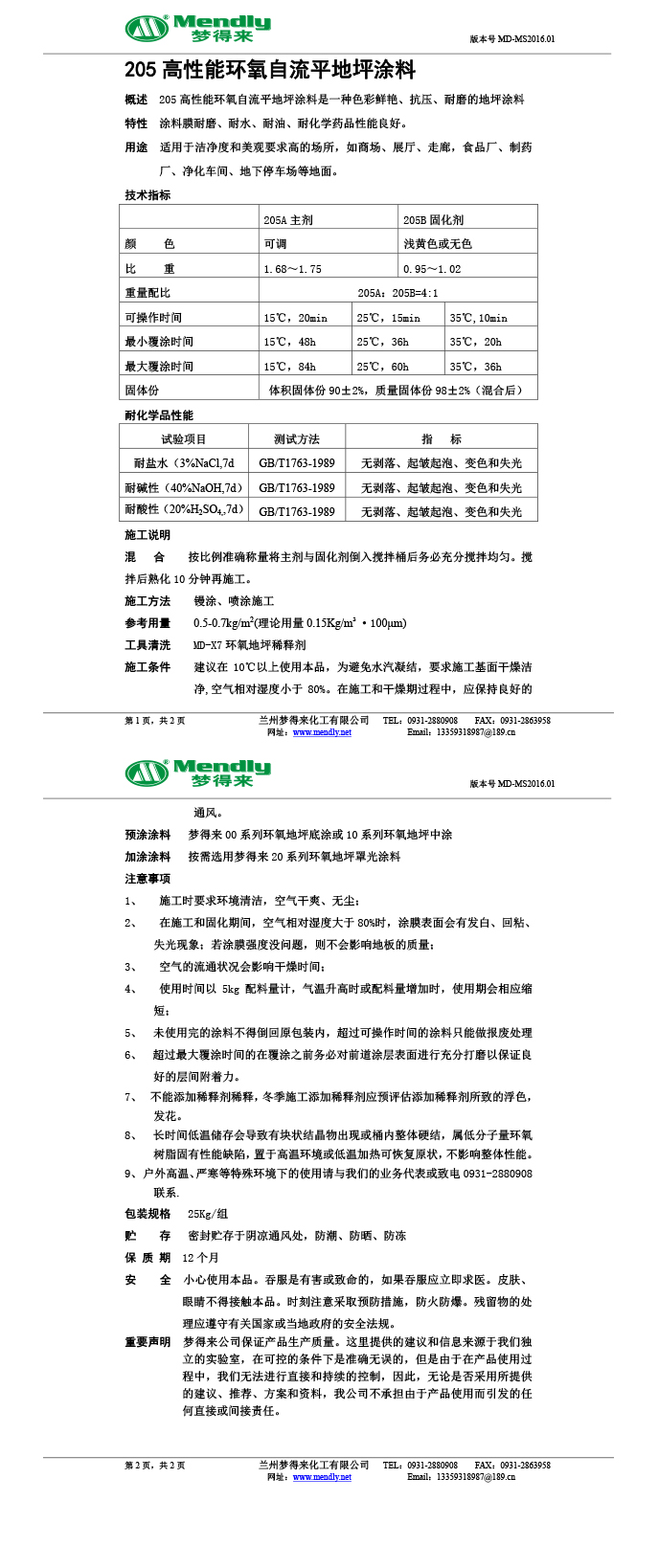 高性能瓜州环氧自流平地坪涂料